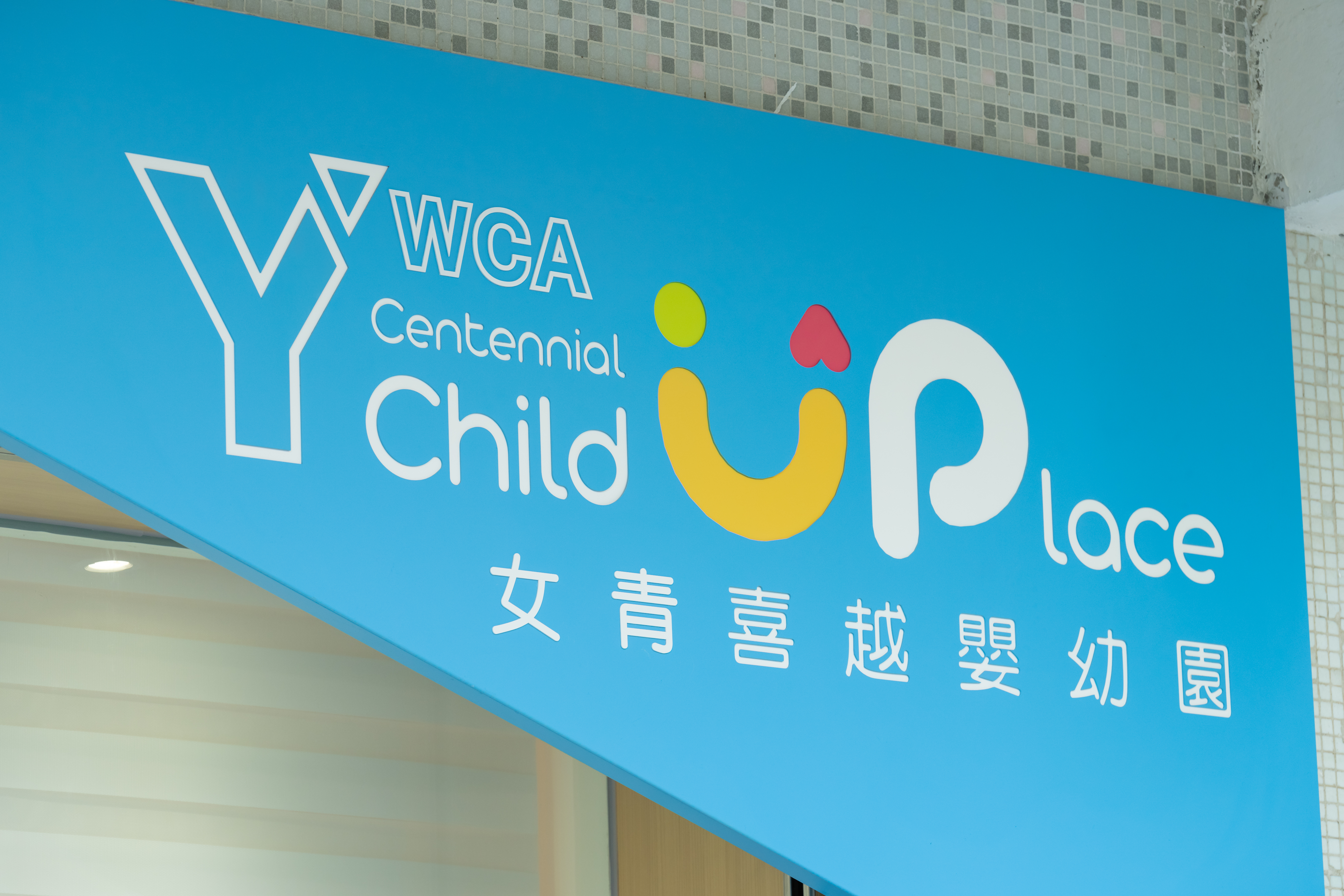 YWCA Centennial Child UPlace