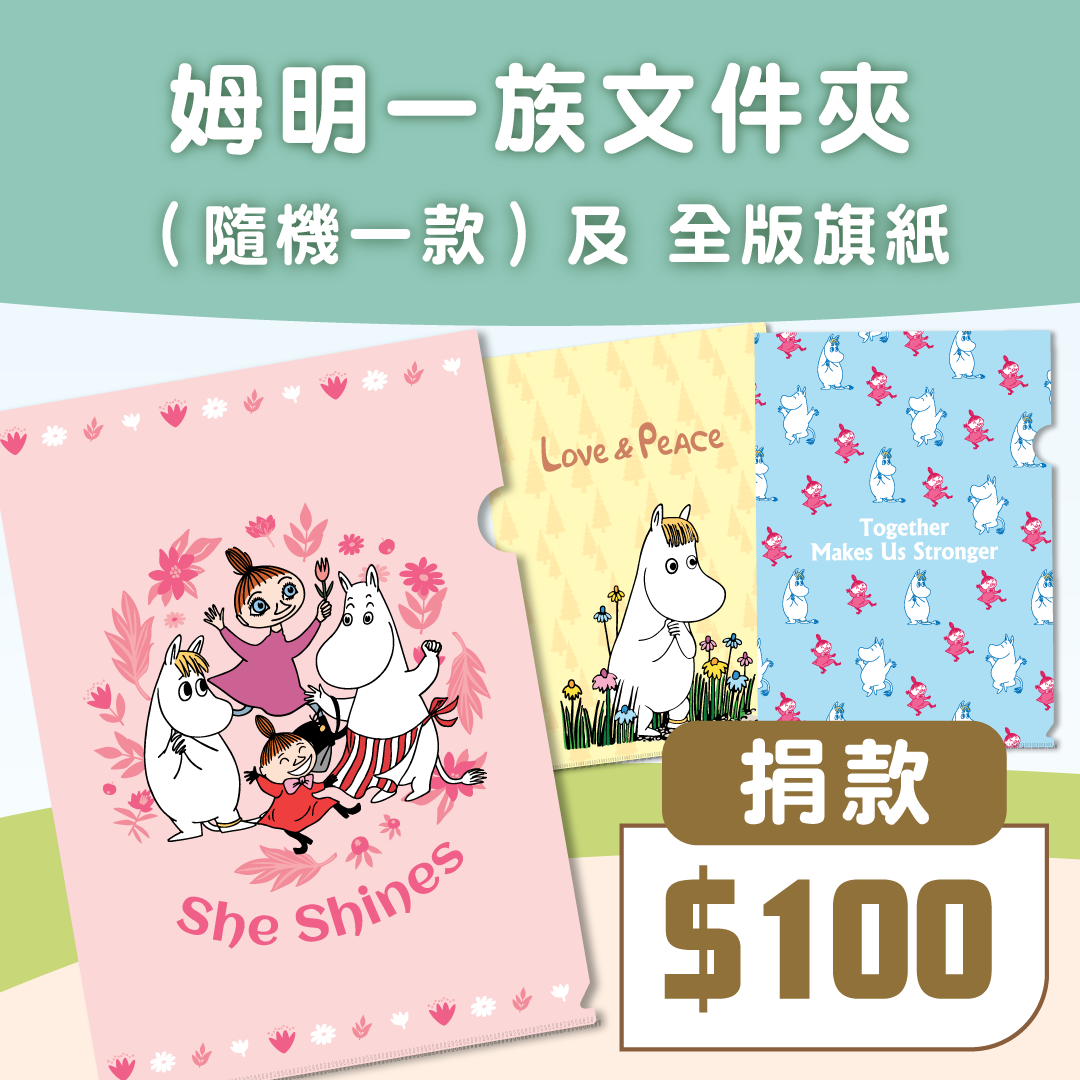 紀念品-姆明文件夾
