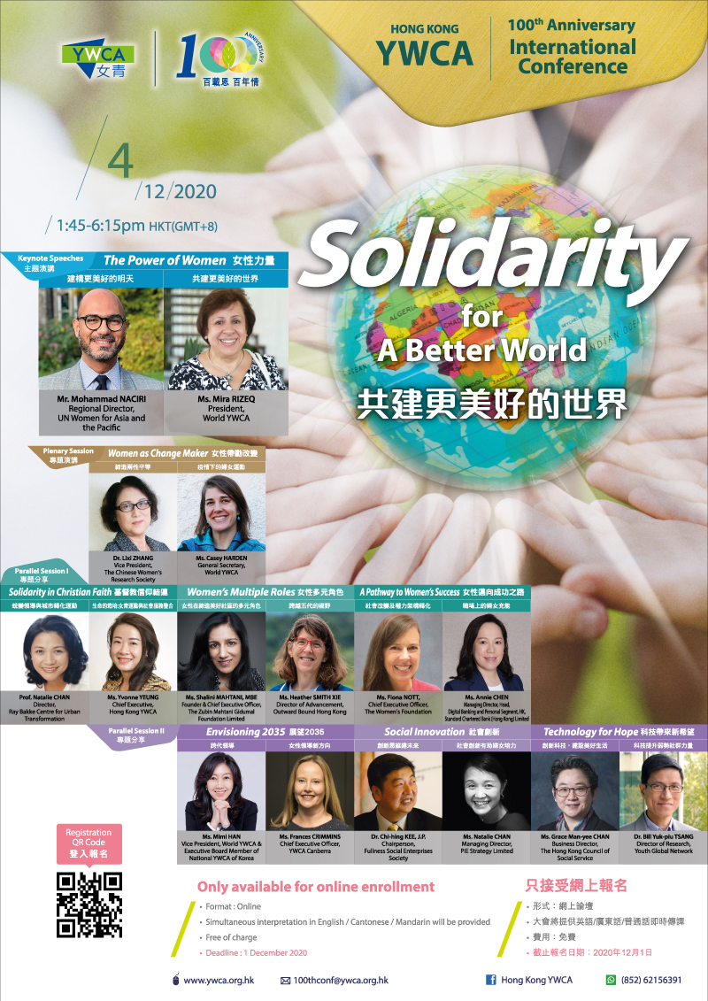 女青一百周年會慶國際研討會海報