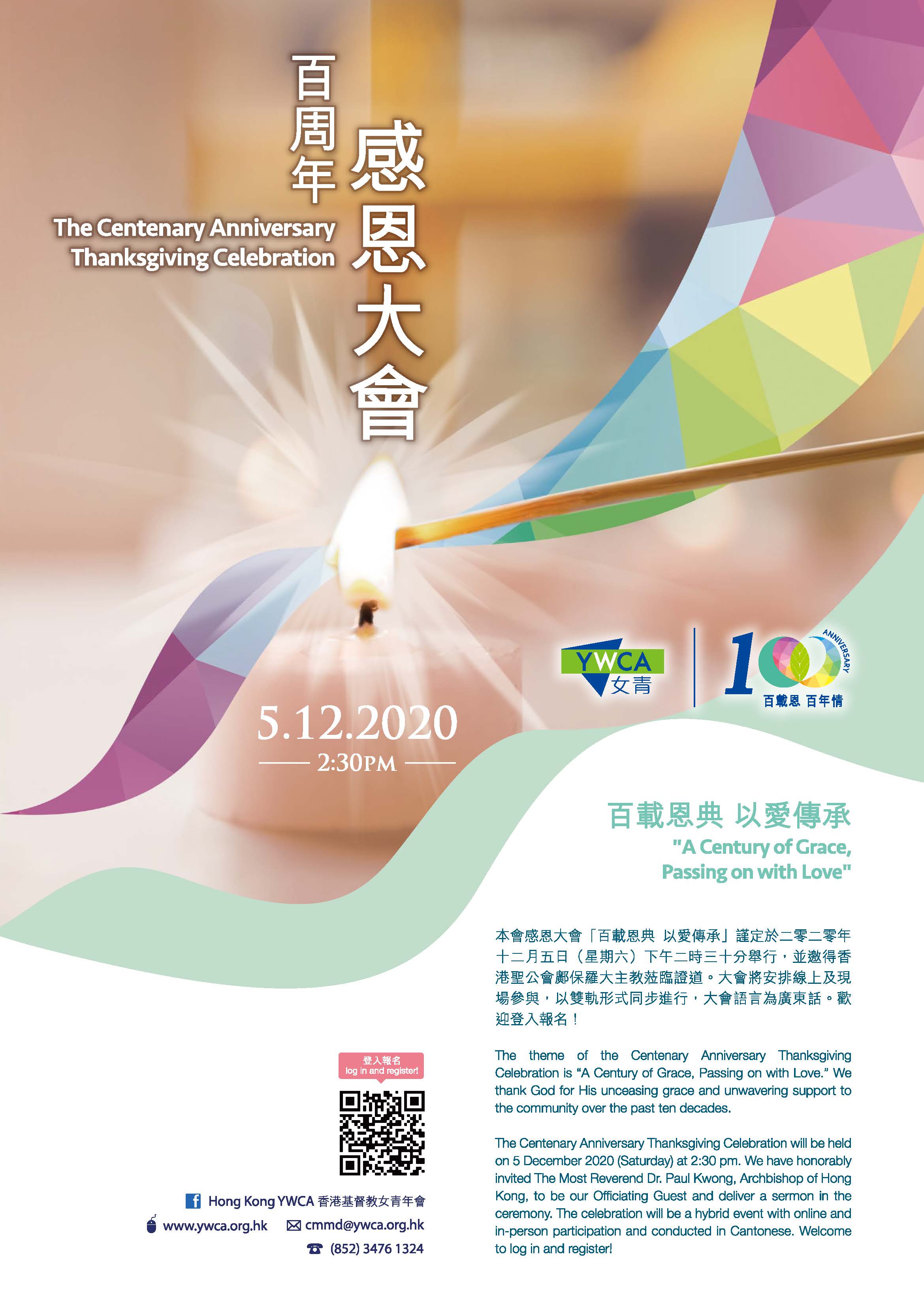 女青百周年感恩大會海報