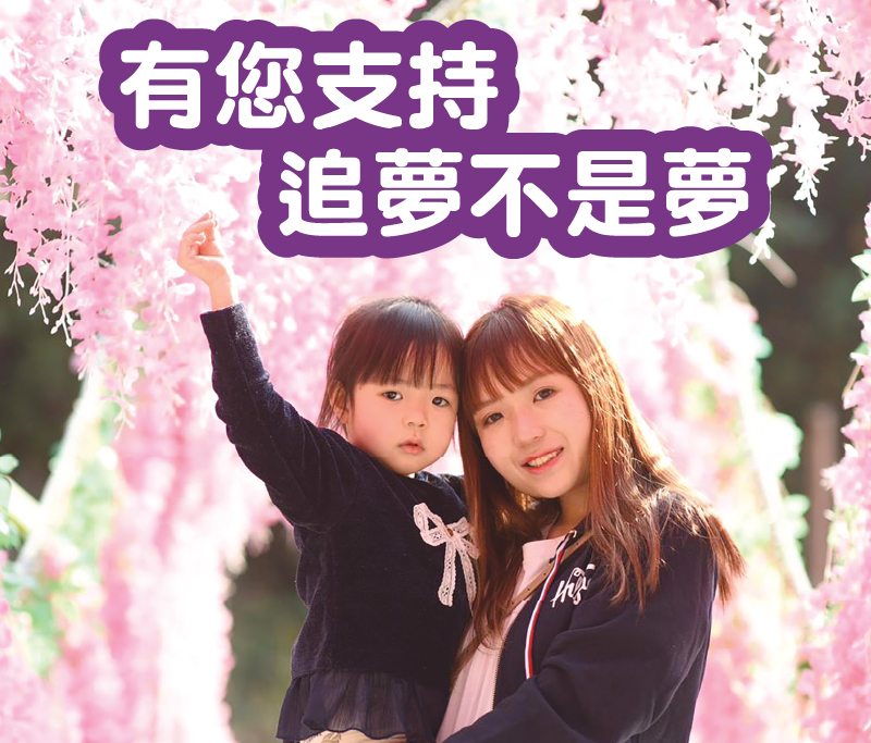 Young Mother's Career and Life Development Service