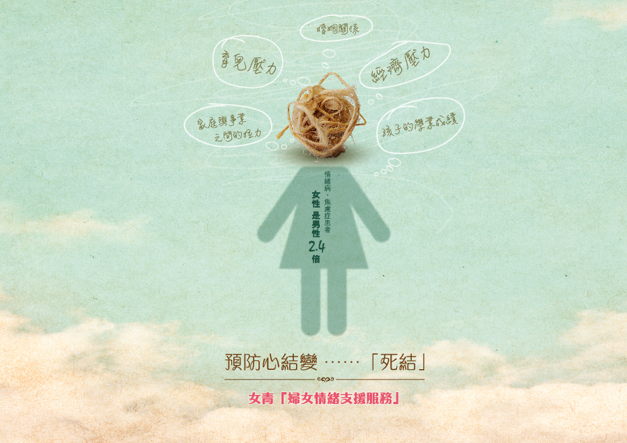 女青月捐計劃，為需要情緒支援的婦女籌款