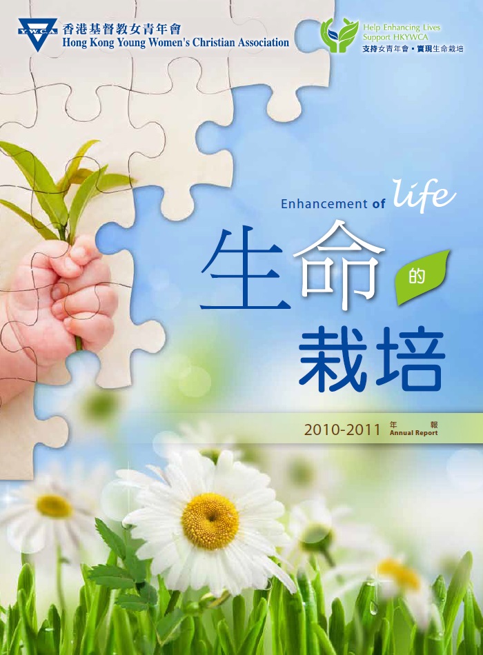 HKYWCA Annual Report 2010-2011
