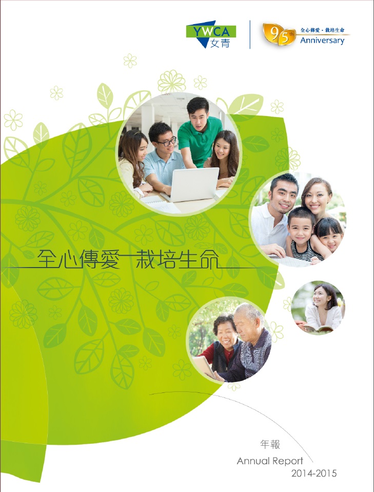 HKYWCA Annual Report 2014-2015
