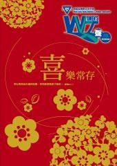 慶賀新年