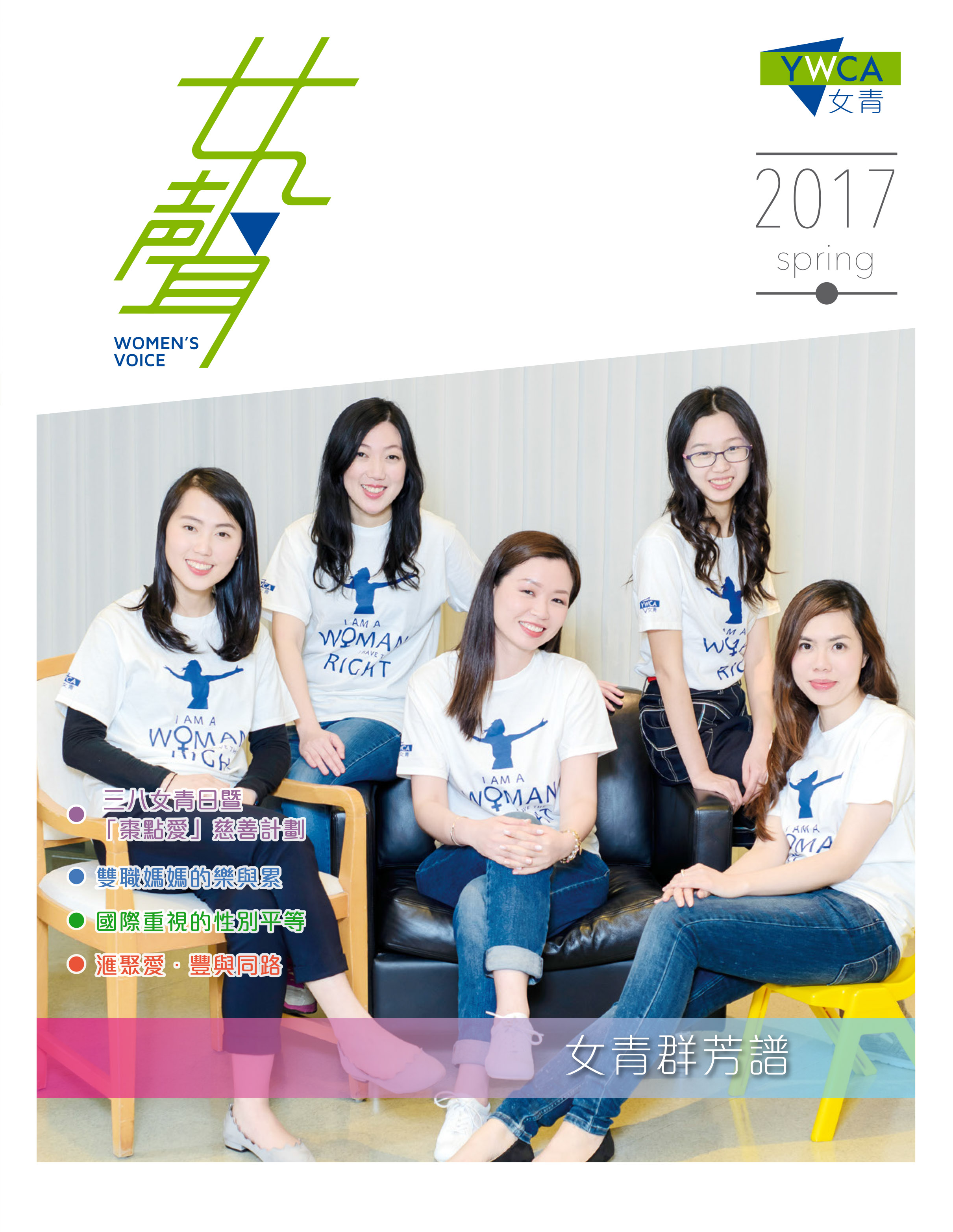 來自女青大家庭的位位女青人