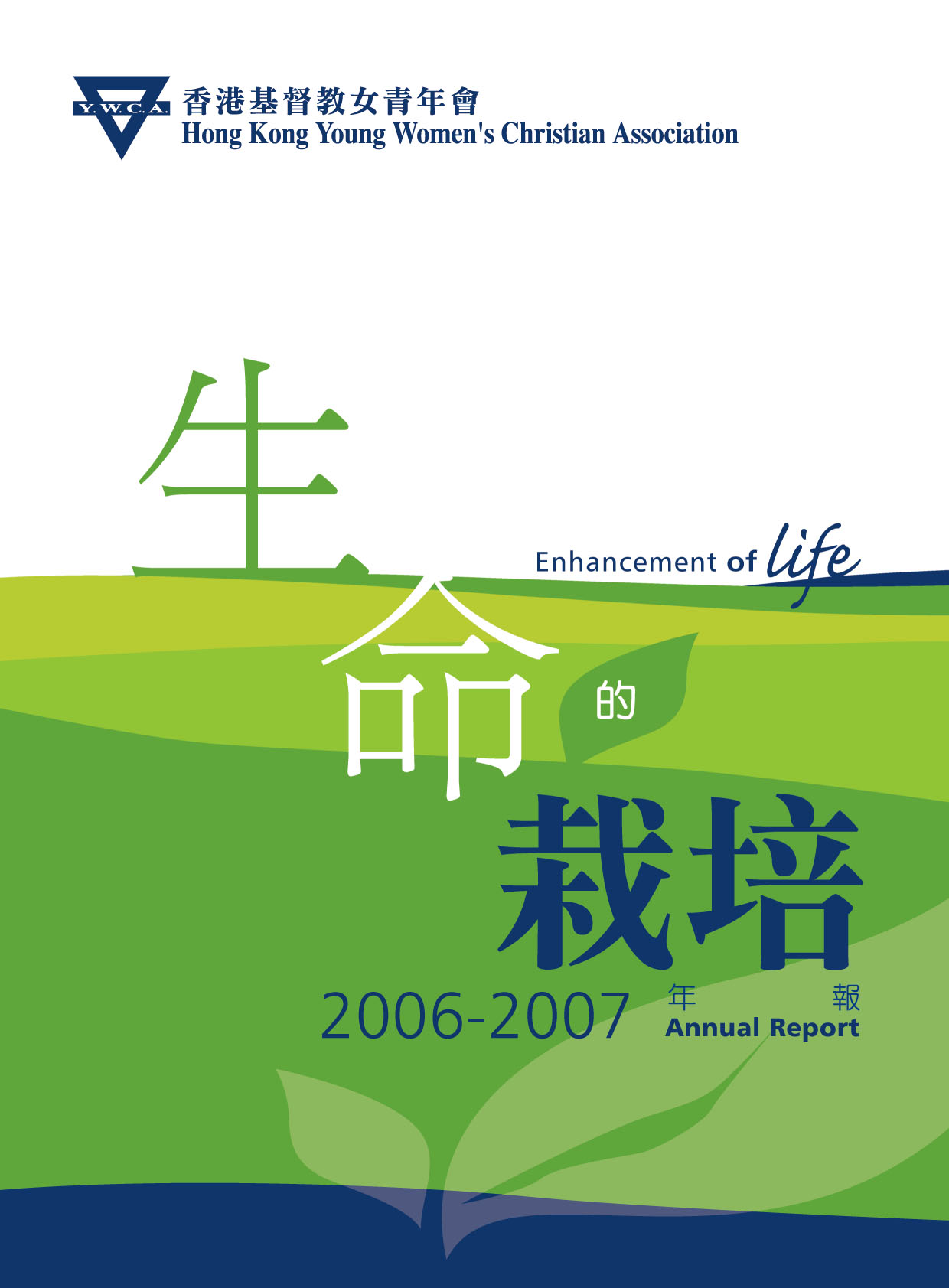 HKYWCA Annual Report 2006-2007
