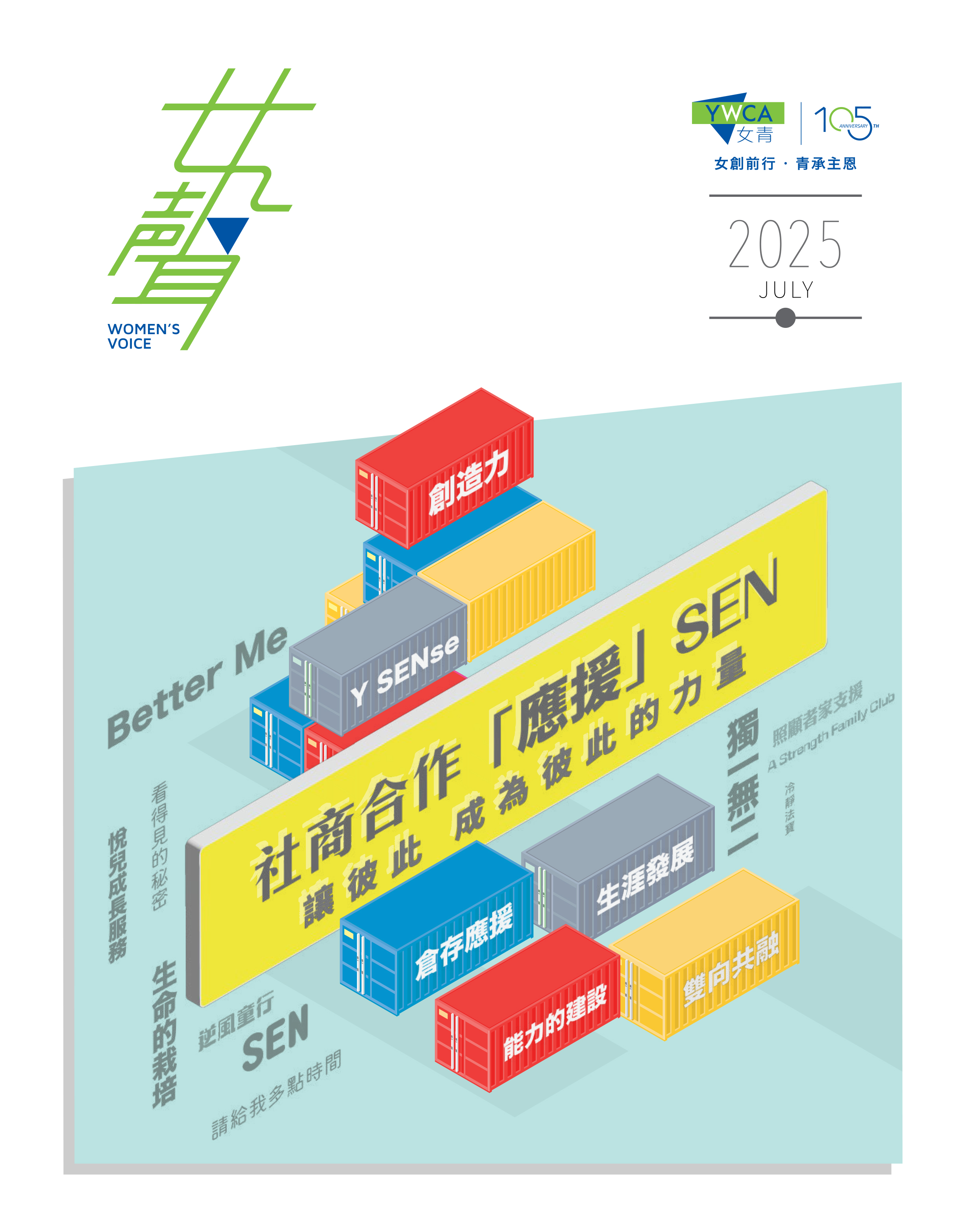 女聲封面 - 社商合作「應援」 SEN 