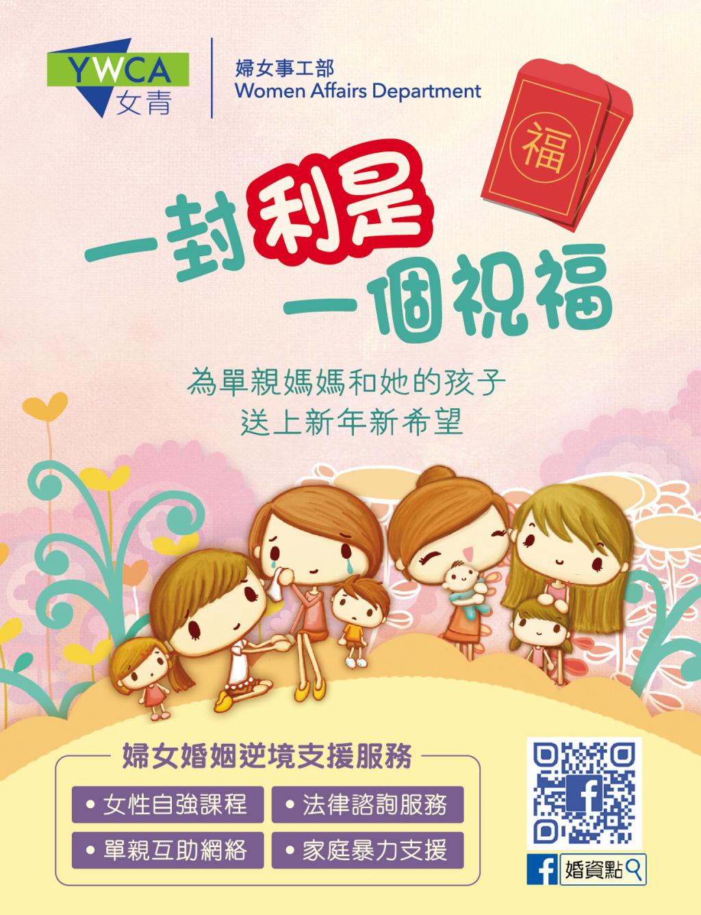 Hung Fook Tong raises funds for HKYWCA’s women services