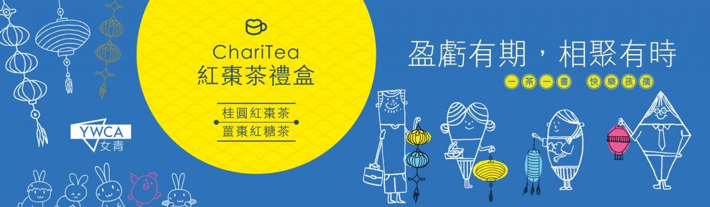 Support ChariTea Mid-Autumn Campaign to raise funds for chil…