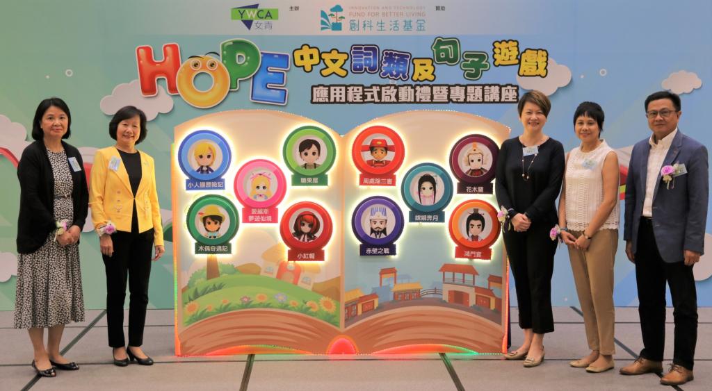 HKYWCA organised HOPE Game Mobile App launching ceremony cum…