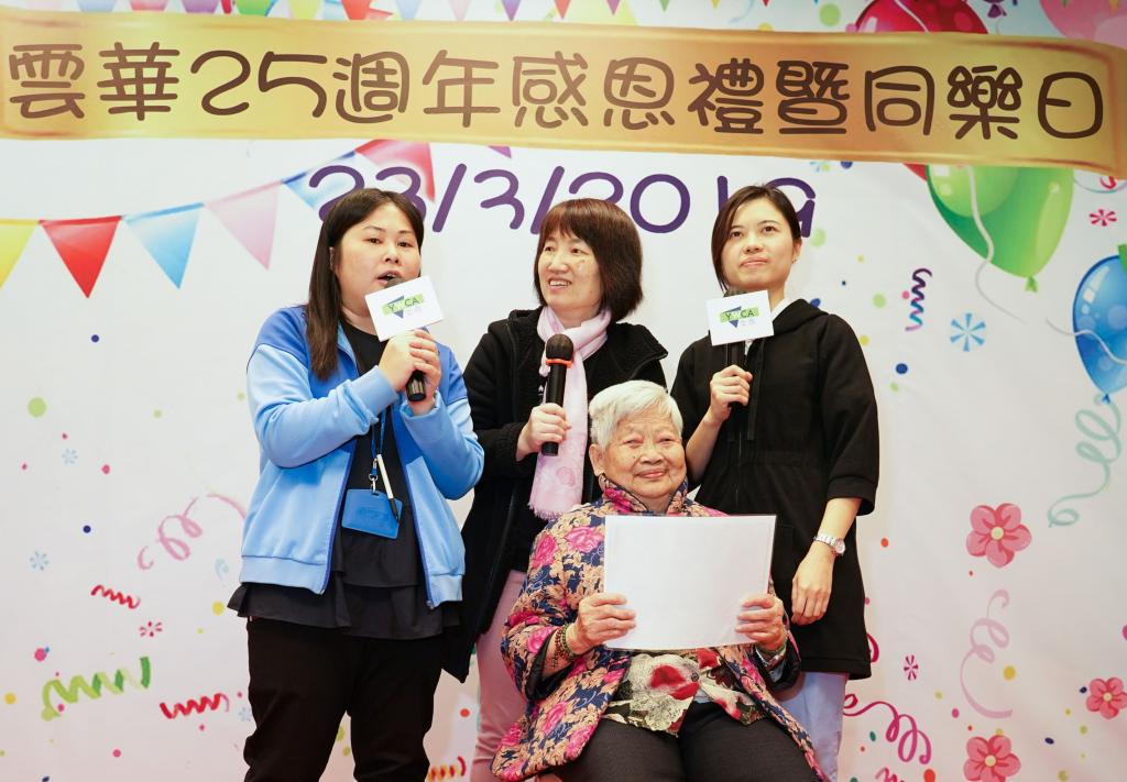 雲華護理安老苑舉行25週年感恩禮暨同樂日