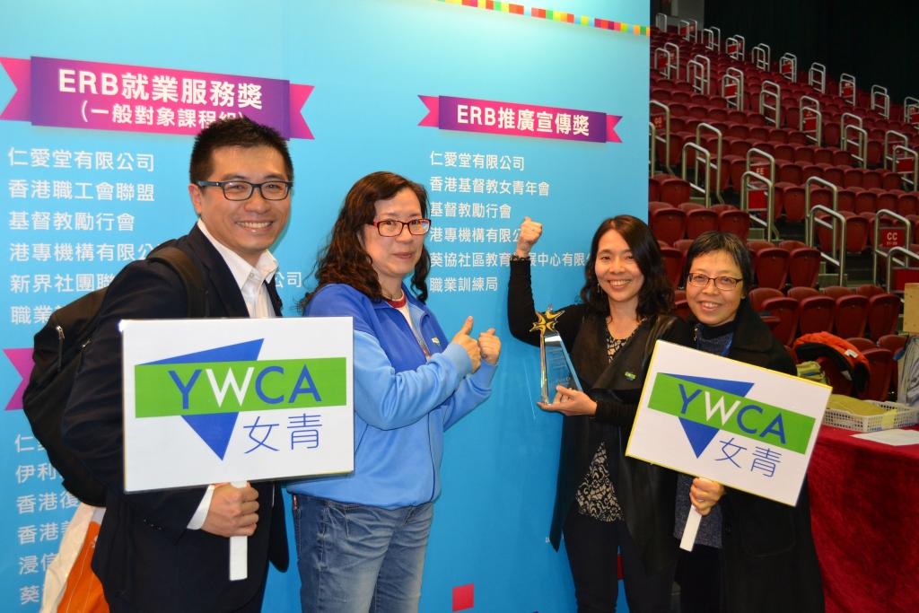 HKYWCA received an award at the ERB Annual Award Presentation Ceremony