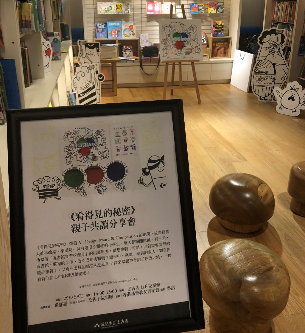 誠品香港與女青合辦《看得見的秘密》分享會