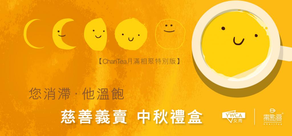 Support ChariTea Mid-Autumn Box Set to raise funds for the u…