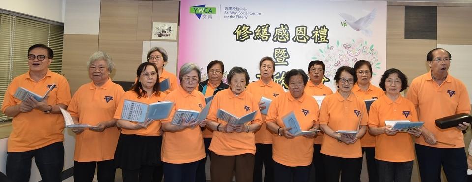 HKYWCA Sai Wan Social Centre for the Elderly organised thanksgiving and volunteer appreciation ceremony