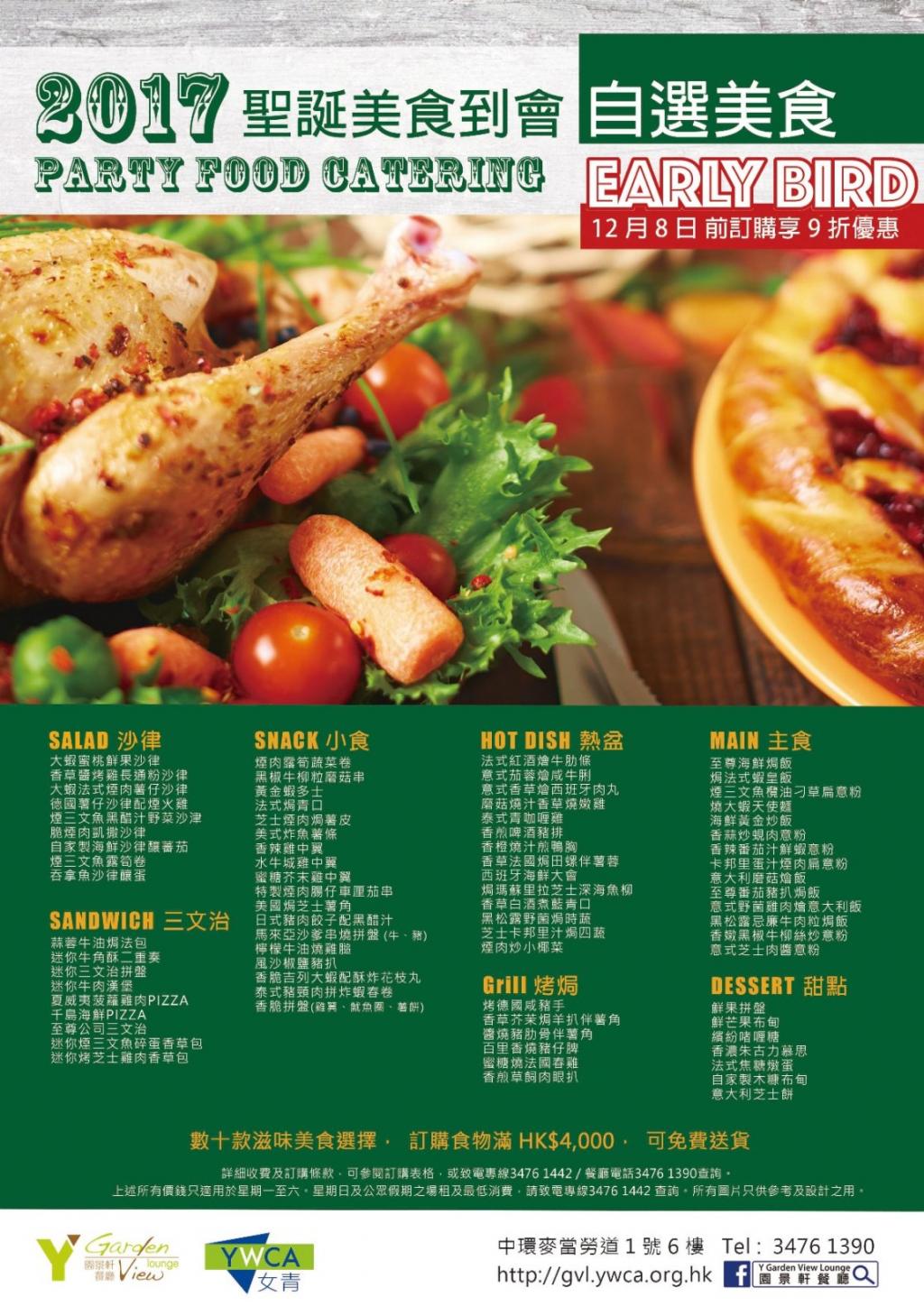 Y Garden View Lounge offers discounted Christmas catering