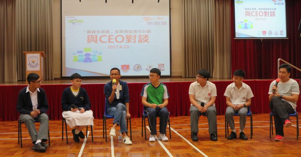 「創建生涯路」參加者「與CEO對談」