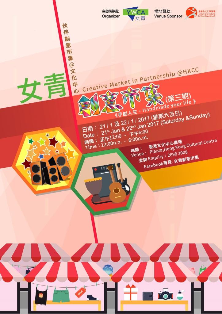 HKYWCA Creative Market@HKCC will return next month