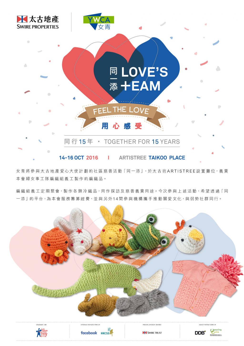 HKYWCA will join the “LOVE’s Team” to sell knits