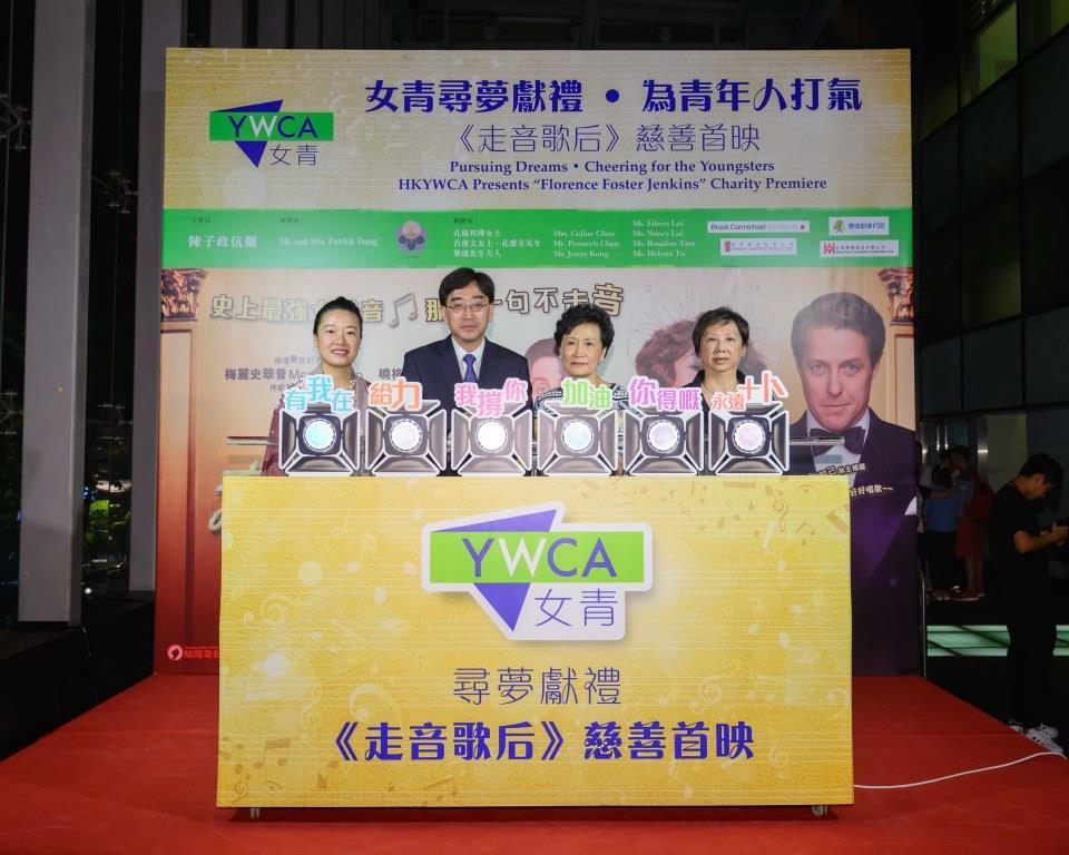 《走音歌后》慈善首映－勉勵青年人堅持夢想實踐自我