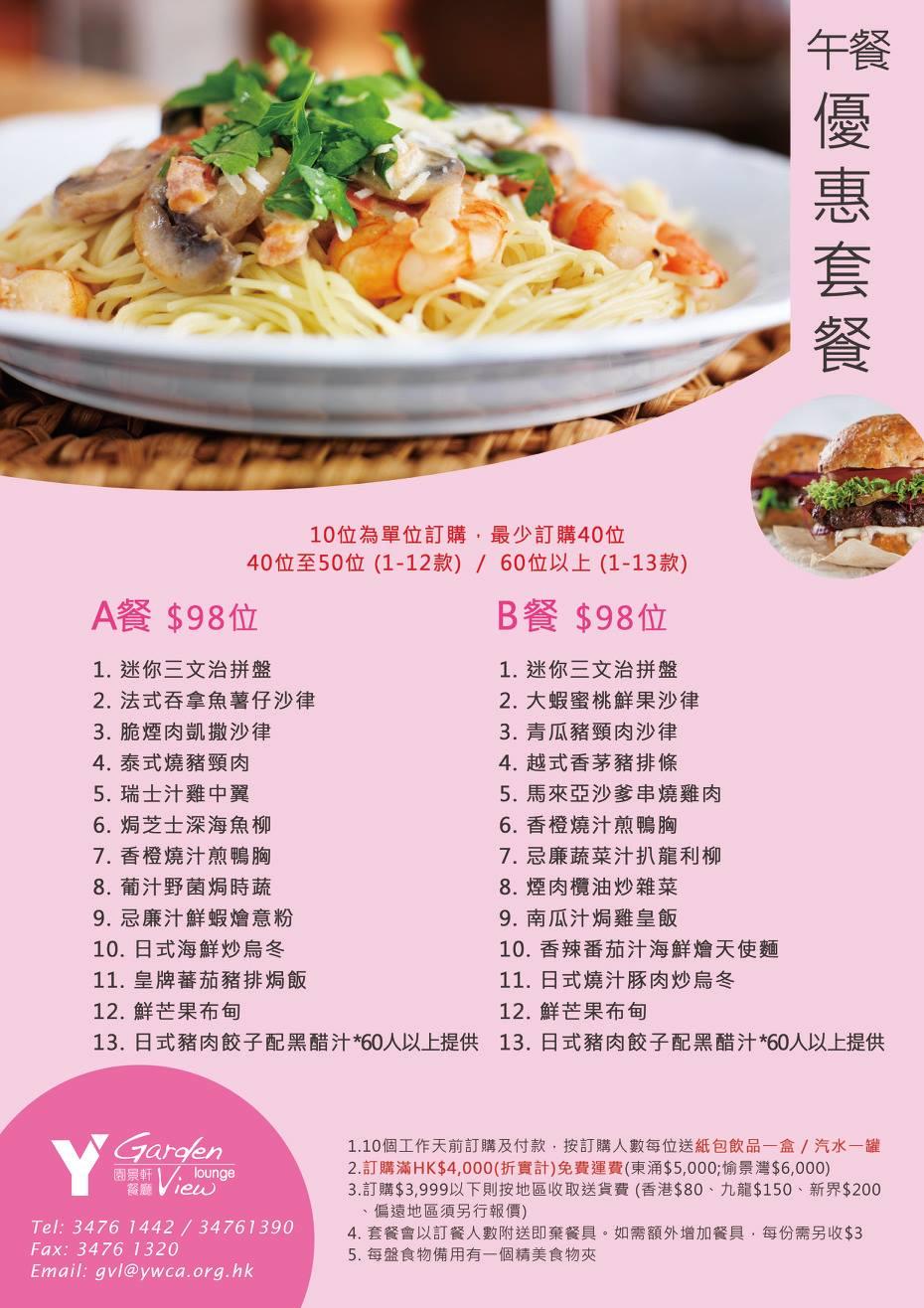園景軒餐廳推出全新到會美食
