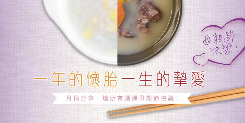 女青月捐分享 讓所有媽媽母親節快樂