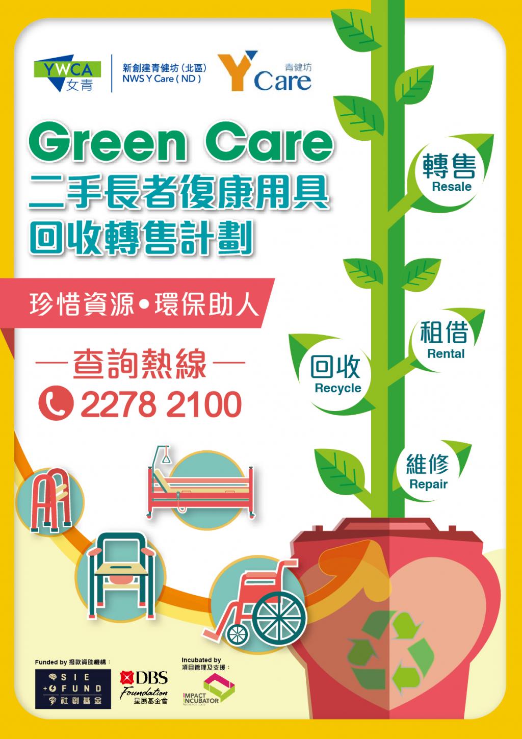 Green Care: new service to recycle elder rehab products