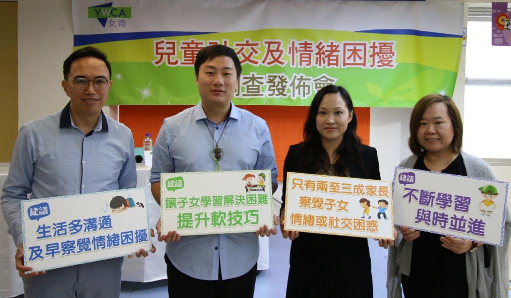香港基督教女青年會發佈兒童社交問題及情緒困擾調查 近三成學童有情緒困擾或社交問題 促各界注視