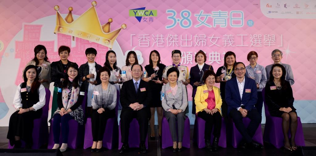 女青舉行「3‧8女青日」 暨第九屆「香港傑出婦女義工選舉」頒獎典禮 讓義工精神彰顯