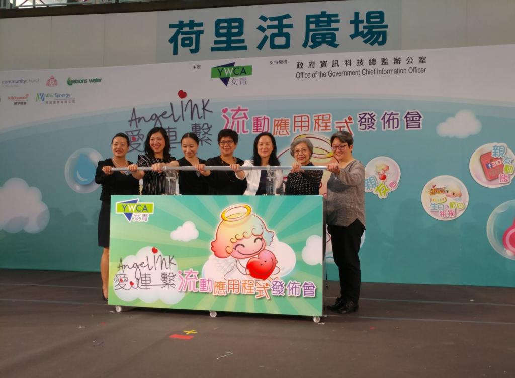 女青舉行手機應用程式「AngeLINK‧愛連繫」發佈會