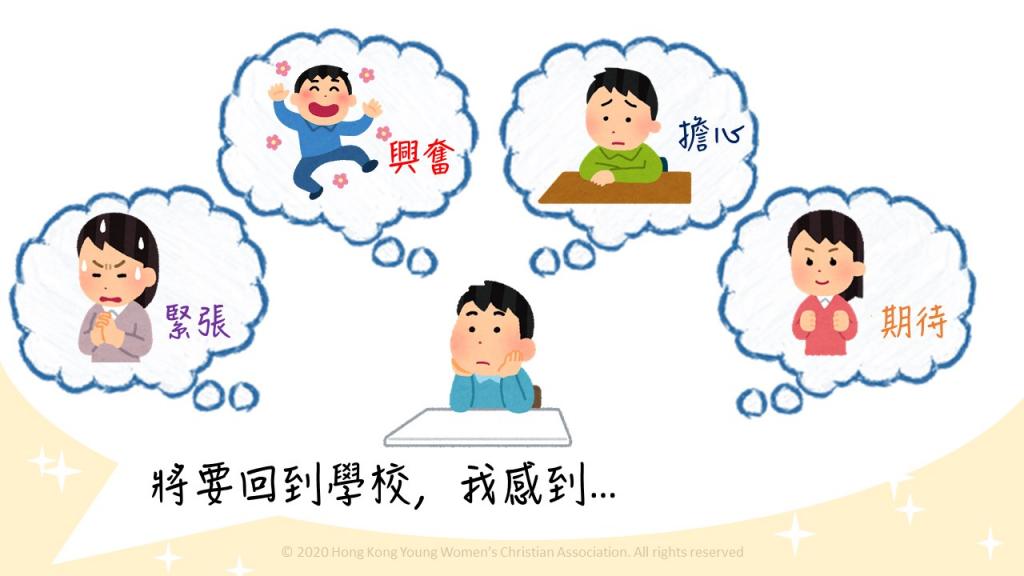 本會推出「復課適應小錦囊」助小學生做好準備