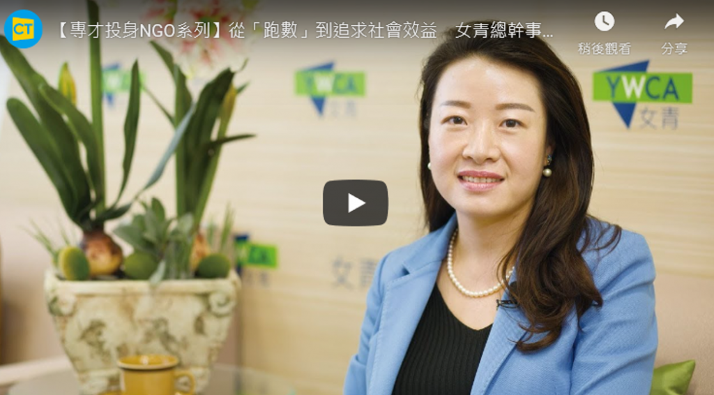 總幹事楊建霞獲社聯邀請接受《CTgoodjobs》專訪：從「跑數」到追求社會效益
