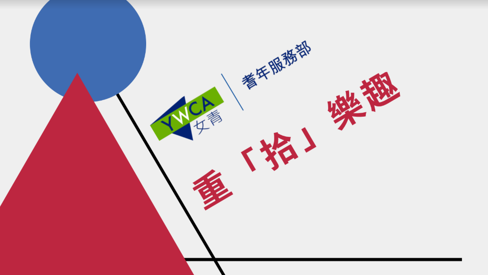 從五感鍛練到放鬆心情 耆年部與長者及照顧者聯手抗疫