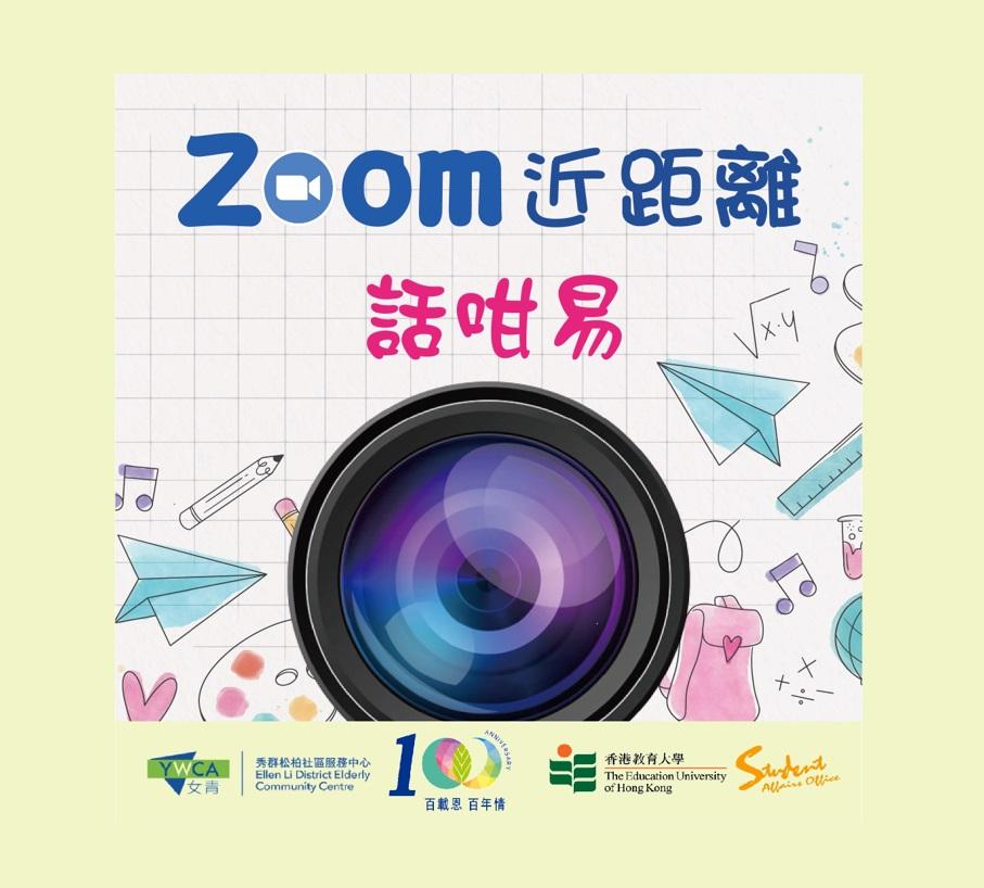 EdUHK students taught elderly to make good use of technology…