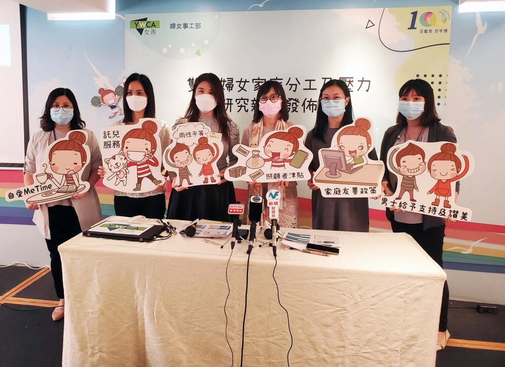 雙職婦女家庭分工及壓力研究發佈會