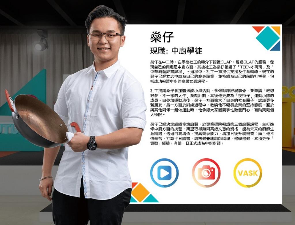 燊仔參與女青生涯規劃服務找到自己的興趣，立志成為中廚。