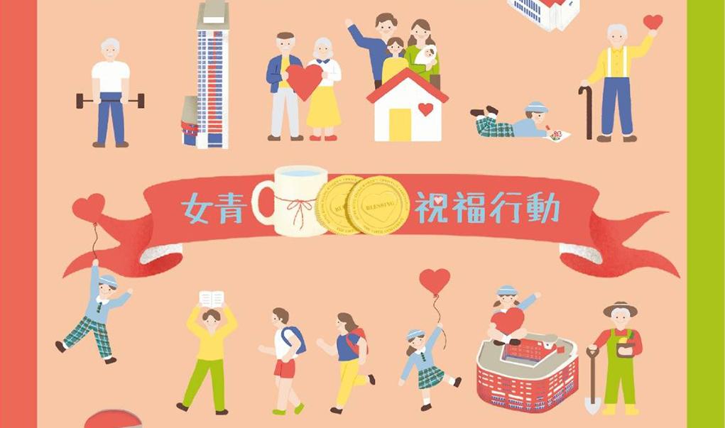 A special centenary celebration event to share love with the…