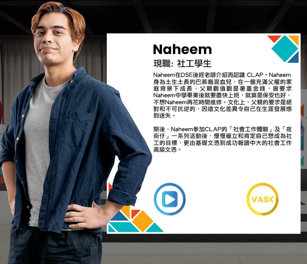 Naheem參加CLAP活動及不斷進修，成為了一位社工。