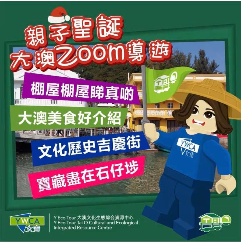 Have fun joining the online tours in Tai O