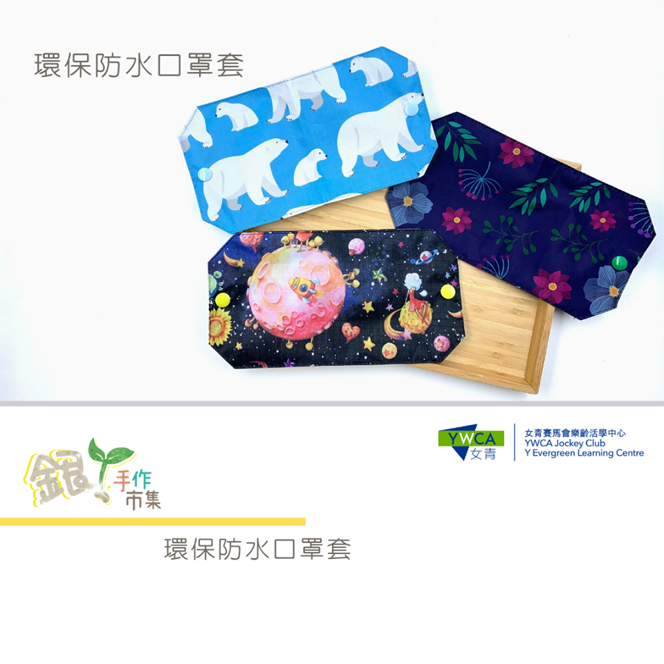 義工作製的環保防水口罩套於網上市集出售。