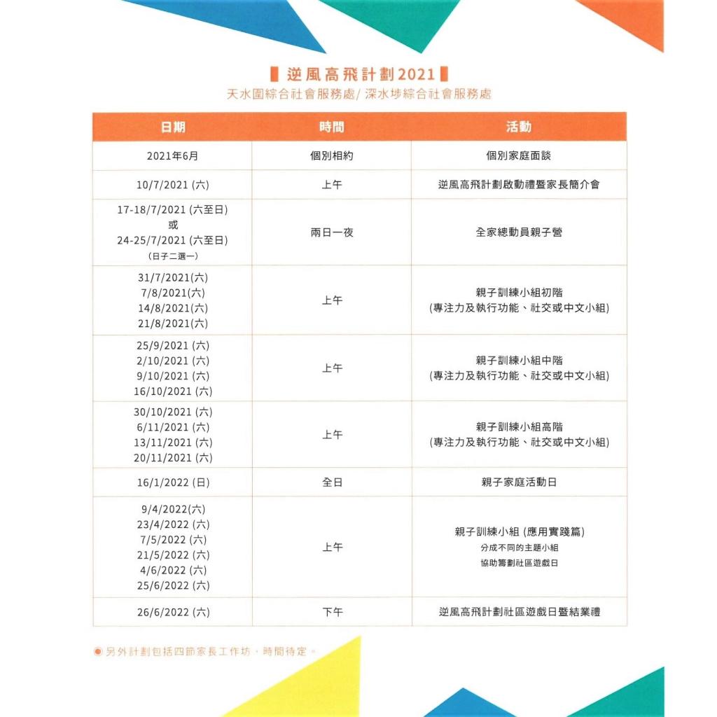Y Flight逆風高飛計劃活動日程。