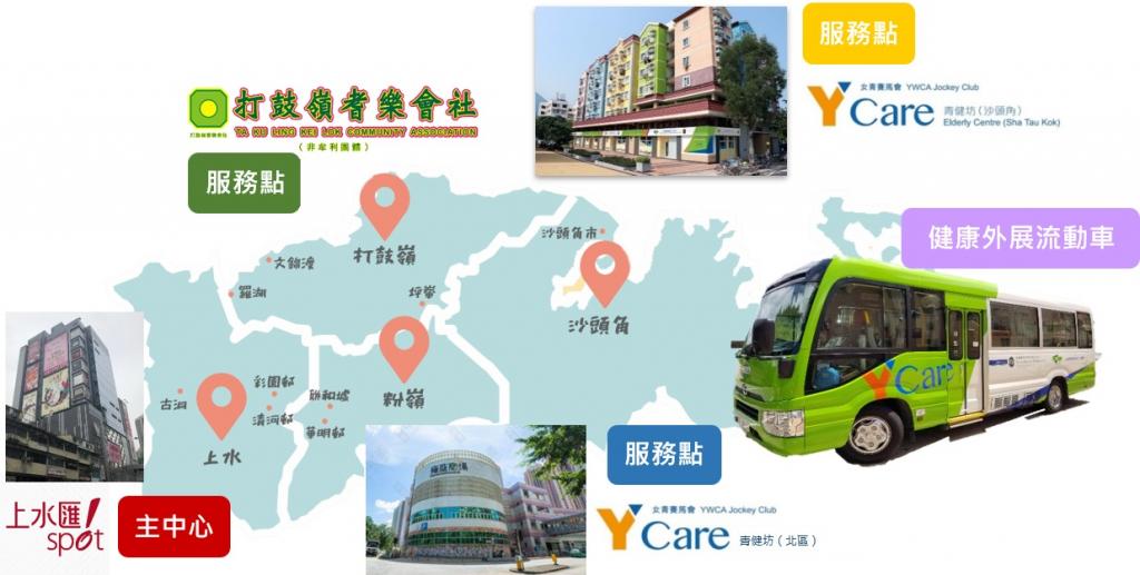 North DHC Express is situated in Sheung Shui, with 3 additional service spots and an outreach service coach.