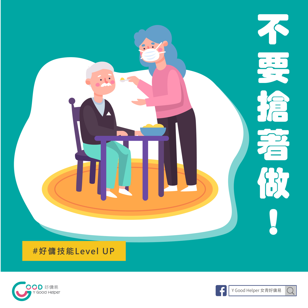 Tips on equipping helpers will be shared on Y Good Helper’s Facebook page.
