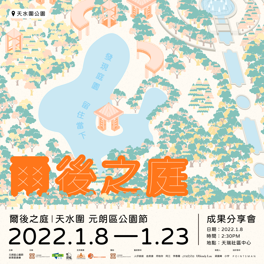 “Your Backyard in Tin Shui Wai” shows the diversity of a par…