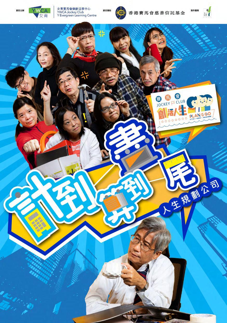 Elderly talked about retirement in a devising theatre