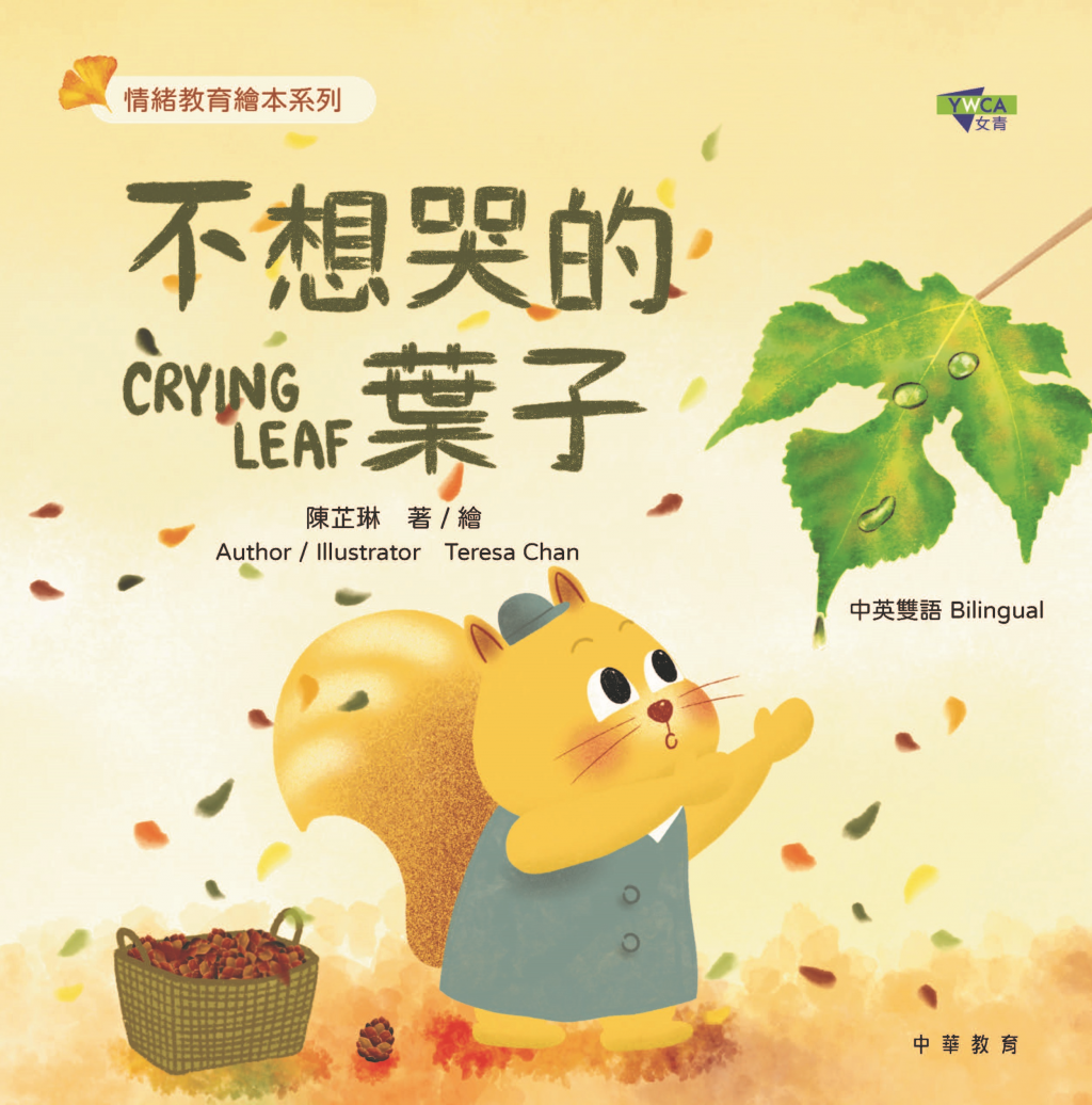 Emotional education picture book helps children cope with sa…