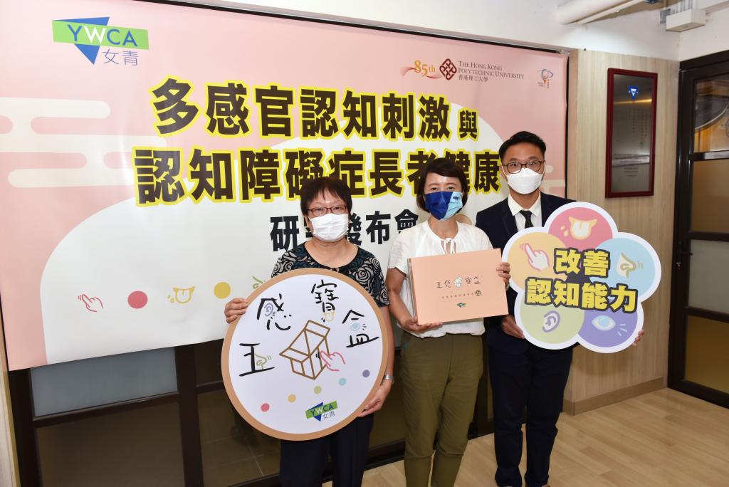 女青 x 理大 認知障礙症研究 多感官認知刺激訓練　證實可延緩患者認知能力退化