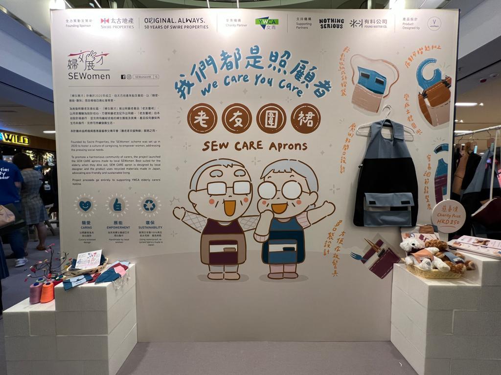 an exhibition board about the SEW CARE aprons