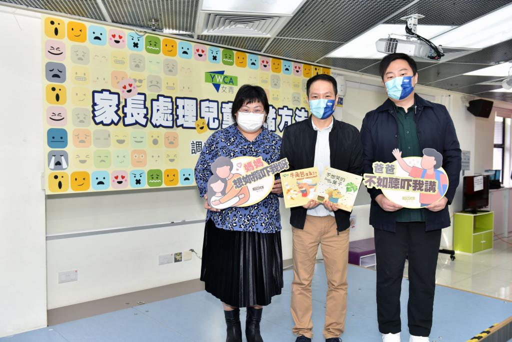 女青「家長處理兒童情緒方法」調查顯示，孩子對父母的關心印象不深刻，建議父母多用身體接觸及聆聽孩子的心聲。